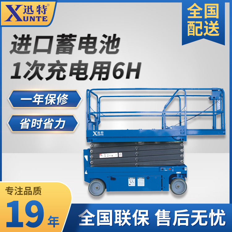 自行剪叉式高空作業平臺 自行剪叉式高空作業平臺