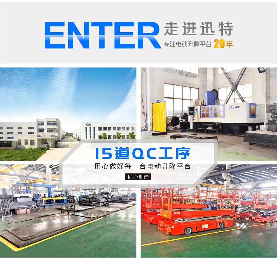 移動式高空作業(yè)平臺 移動式高空作業(yè)平臺