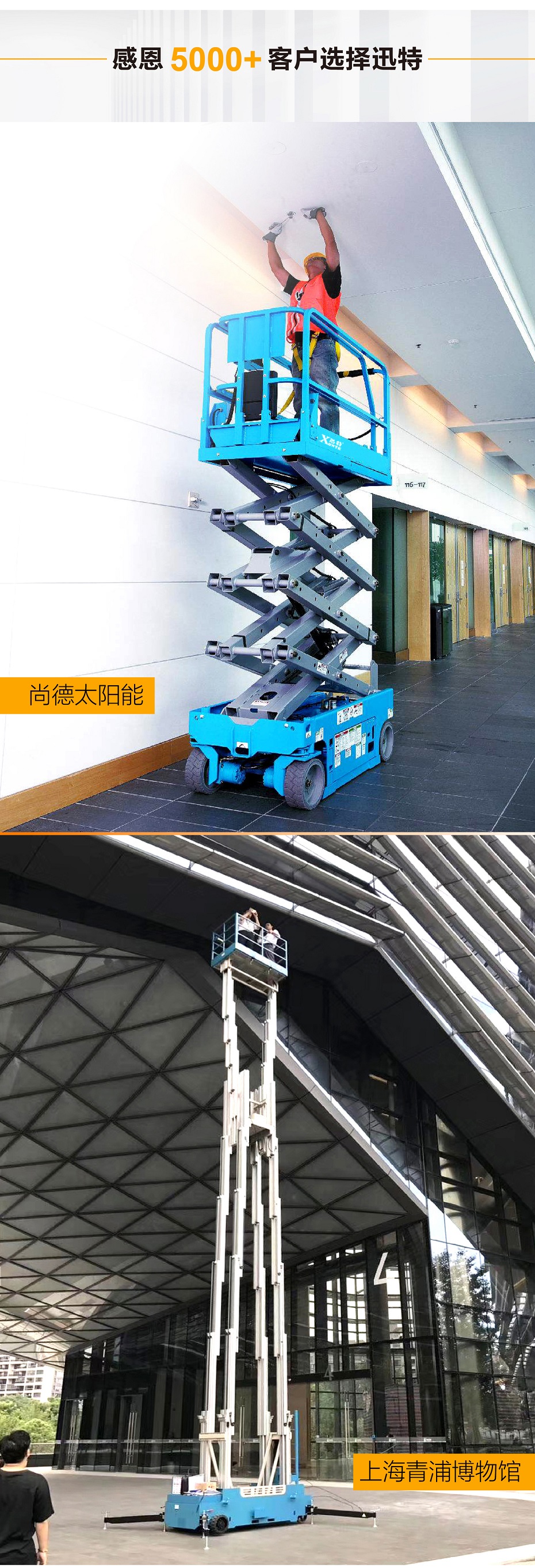 移動剪叉式升降平臺 移動剪叉式升降平臺